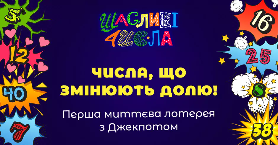 Лото Трійка